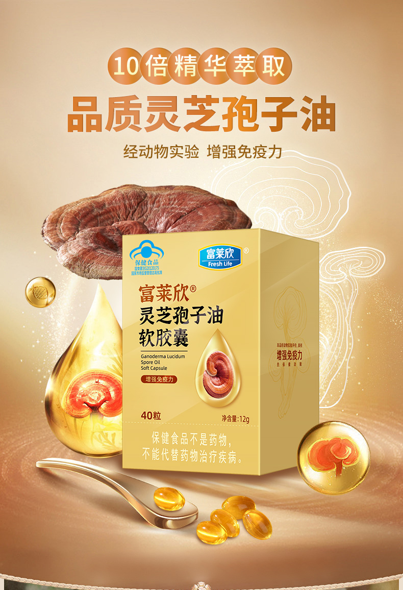 靈芝孢子油_01.jpg