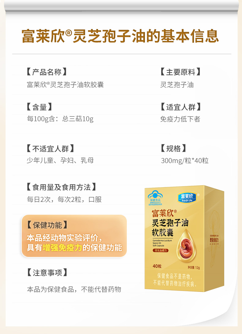 靈芝孢子油_05.jpg