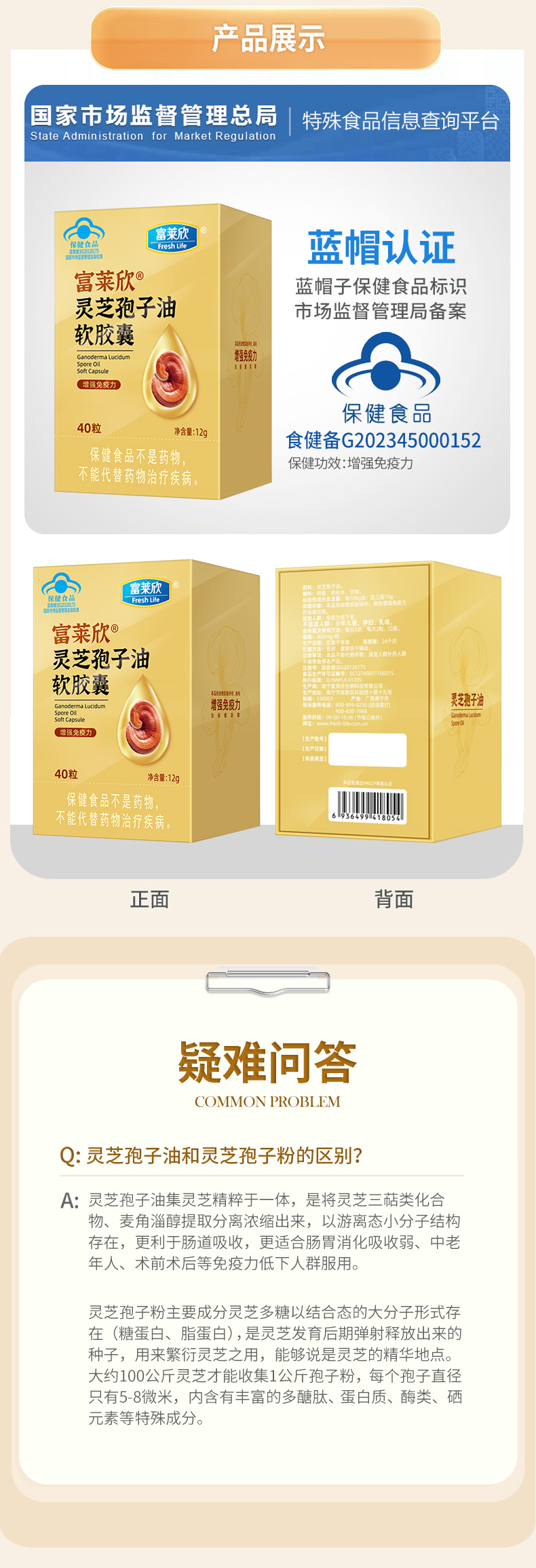 靈芝孢子油_09.jpg