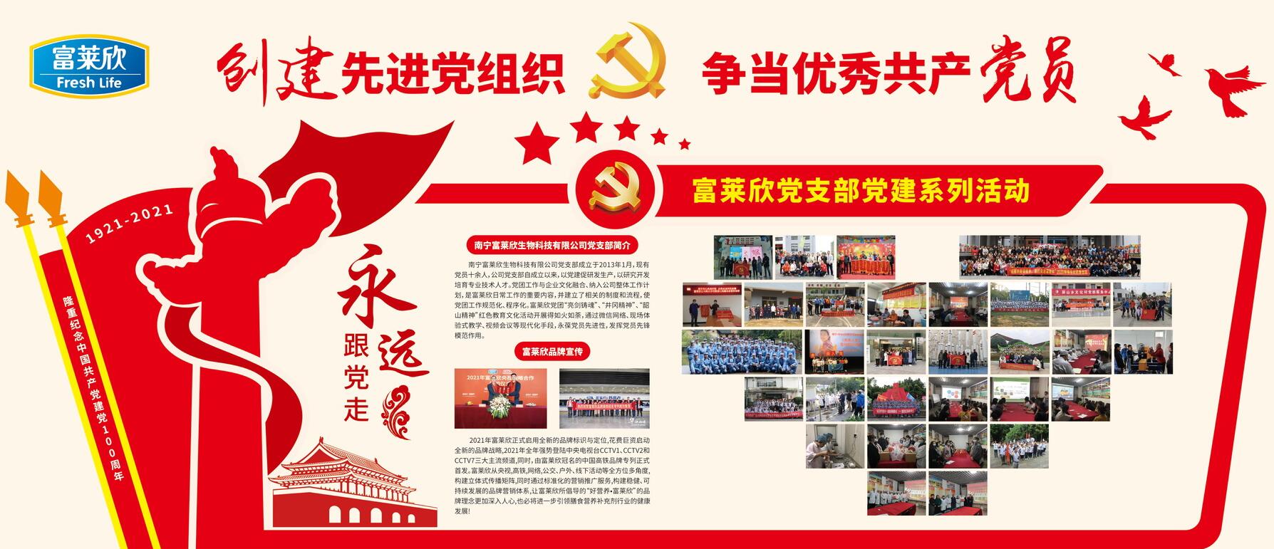 富萊欣黨支部：發(fā)揮黨建引領(lǐng)作用，助推企業(yè)飛躍發(fā)展
