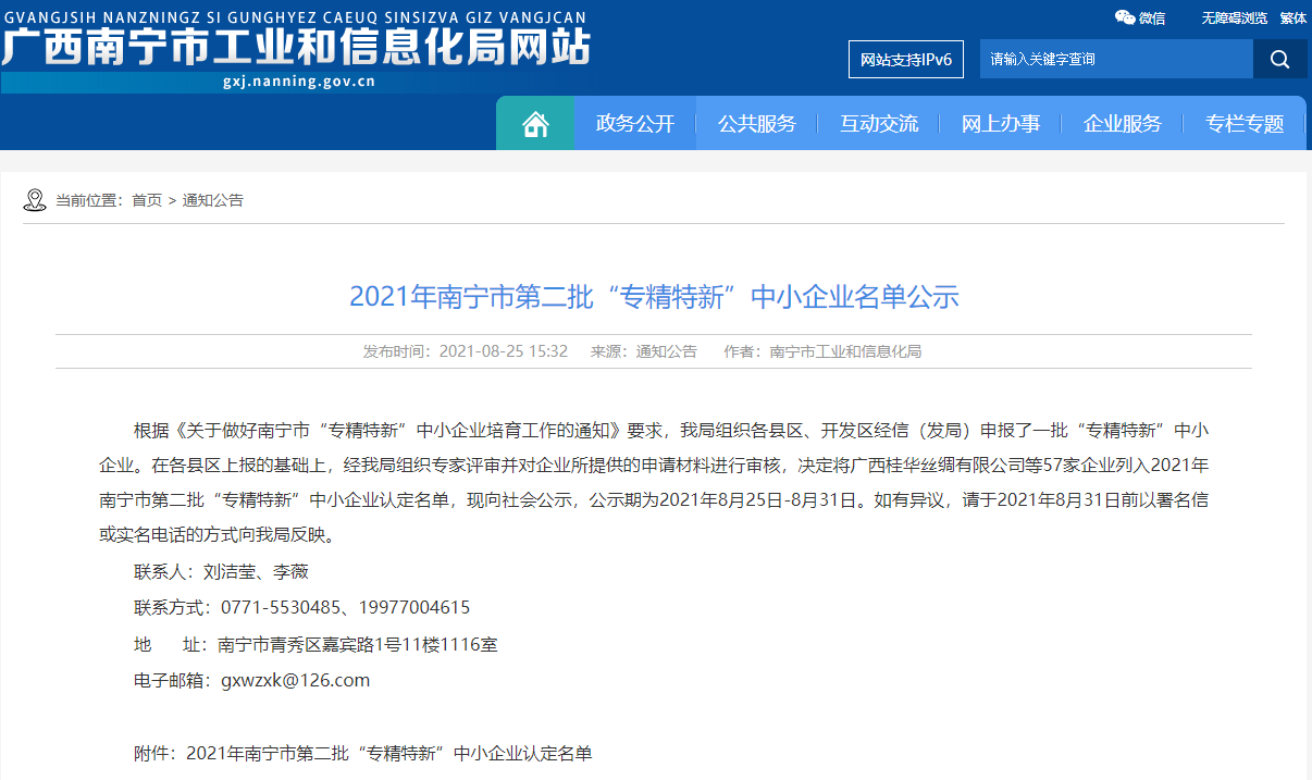 喜訊！富萊欣榮獲南寧市“專(zhuān)精特新” 企業(yè)稱(chēng)號(hào)