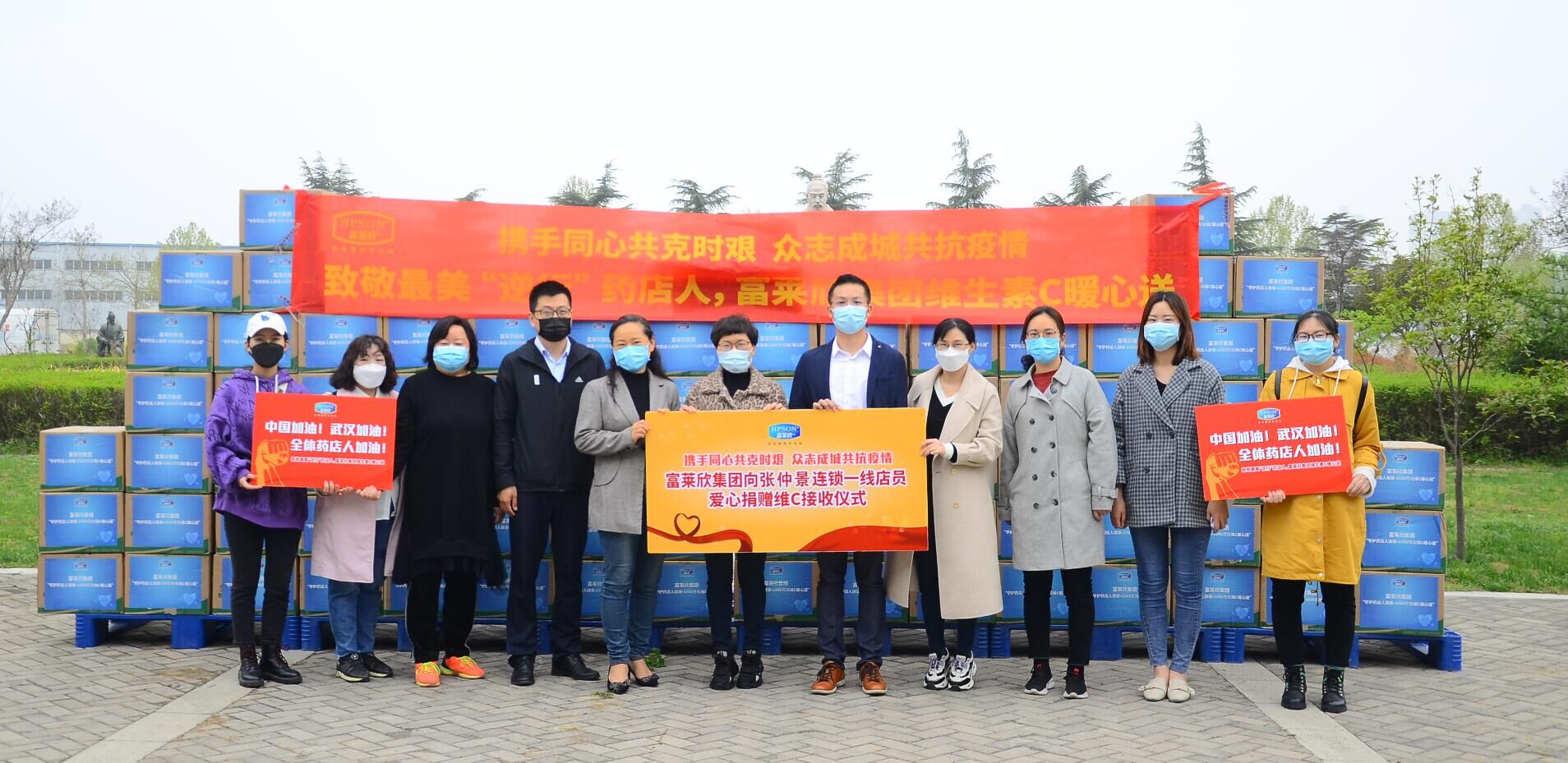 富萊欣集團(tuán)向河南張仲景大藥房捐贈(zèng)物資助力一線藥店人抗擊疫情