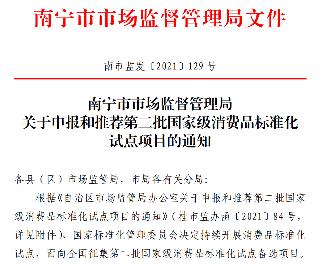 富萊欣入圍第二批國家級消費品標準化試點項目立項評審會名單