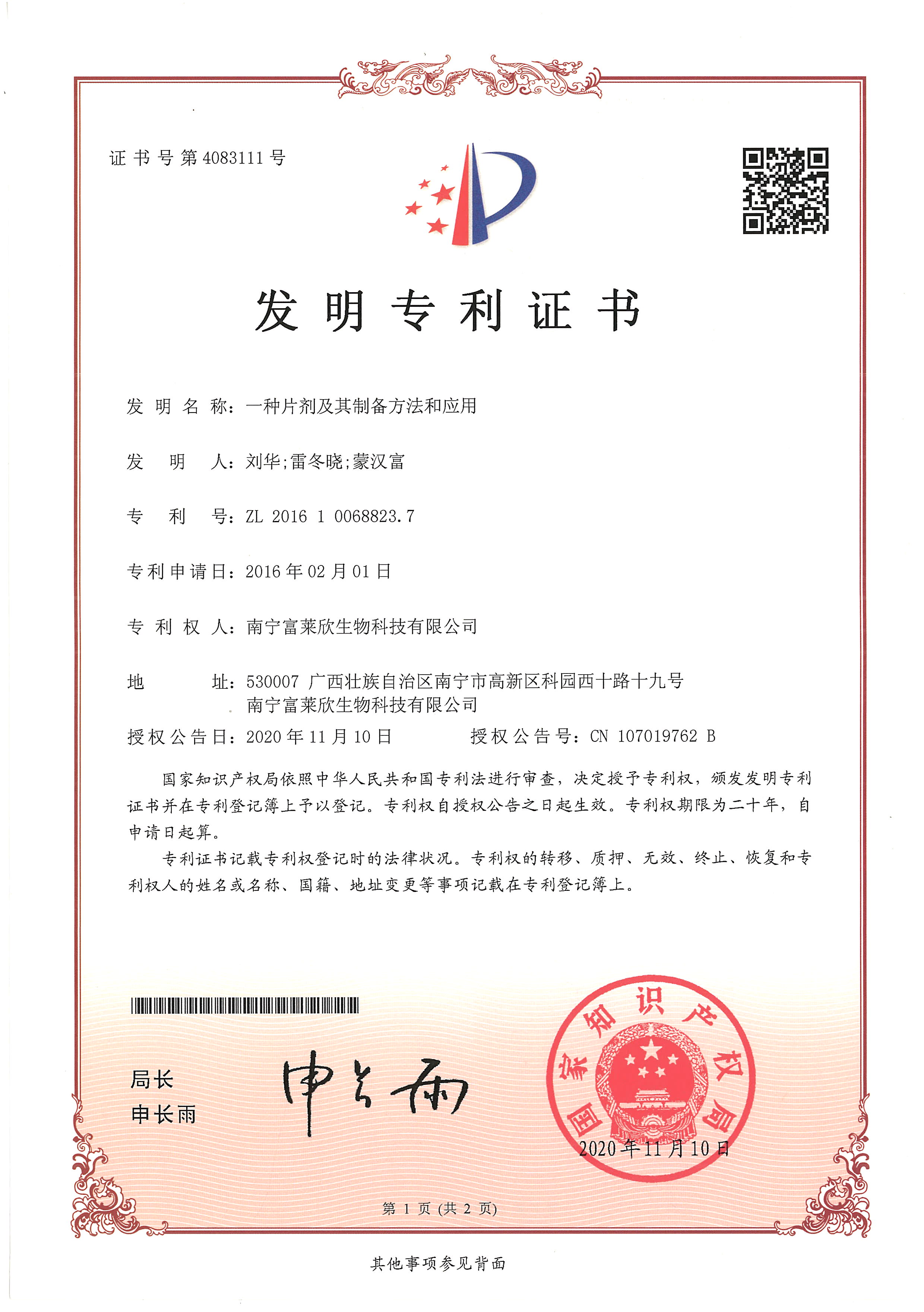 喜訊！富萊欣鈣維生素D咀嚼片生產(chǎn)工藝獲國(guó)家發(fā)明專利