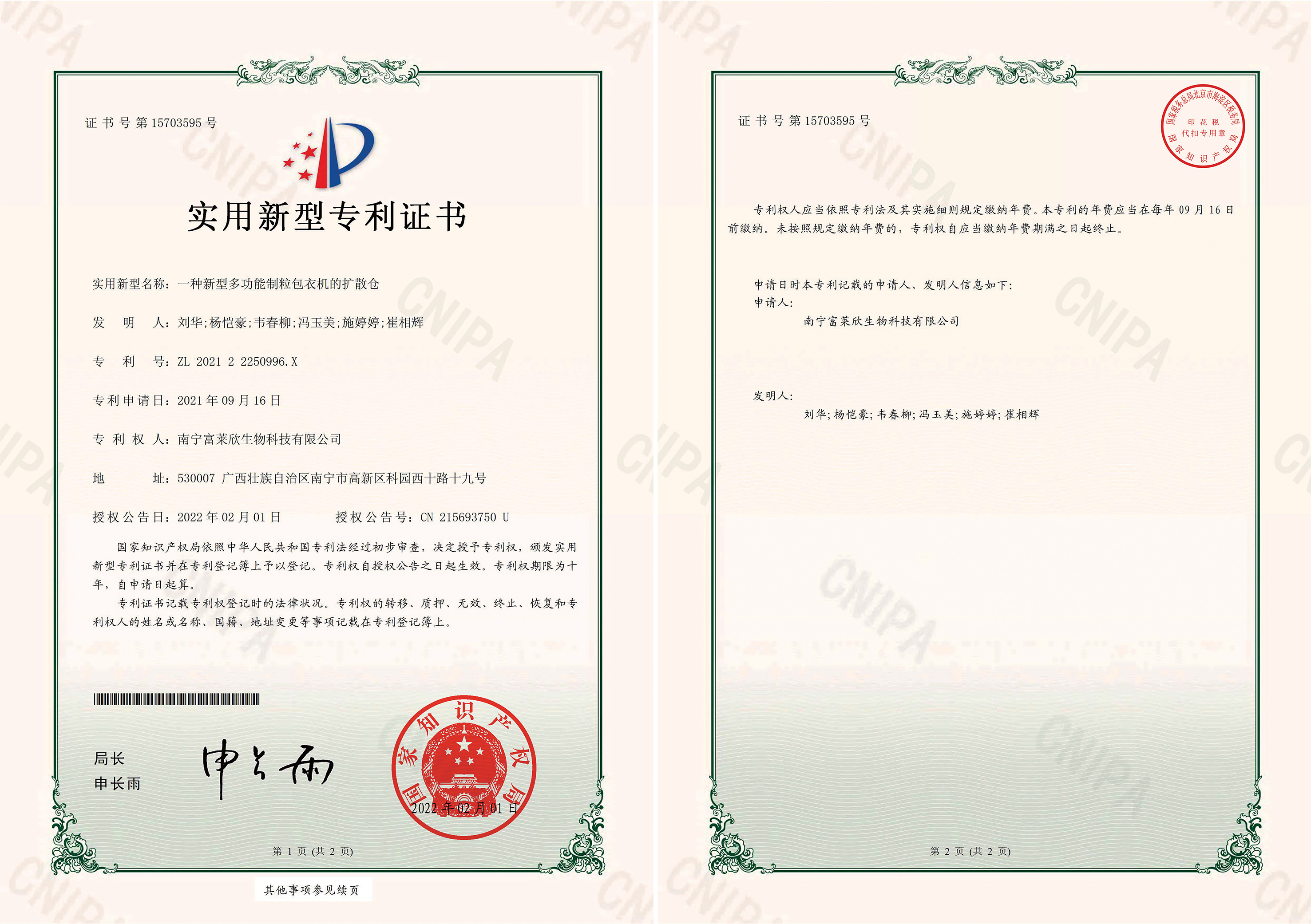 富萊欣再獲國(guó)家專利授權(quán)，授權(quán)專利累計(jì)107件 
