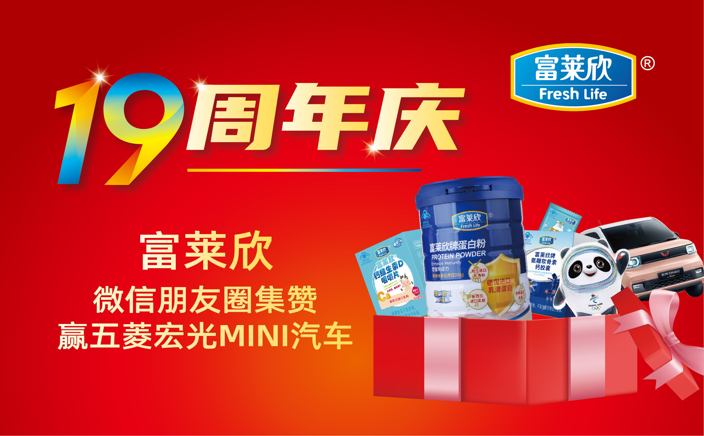 重磅來襲！富萊欣微信朋友圈集贊送大獎(jiǎng)，贏五菱宏光MINI汽車