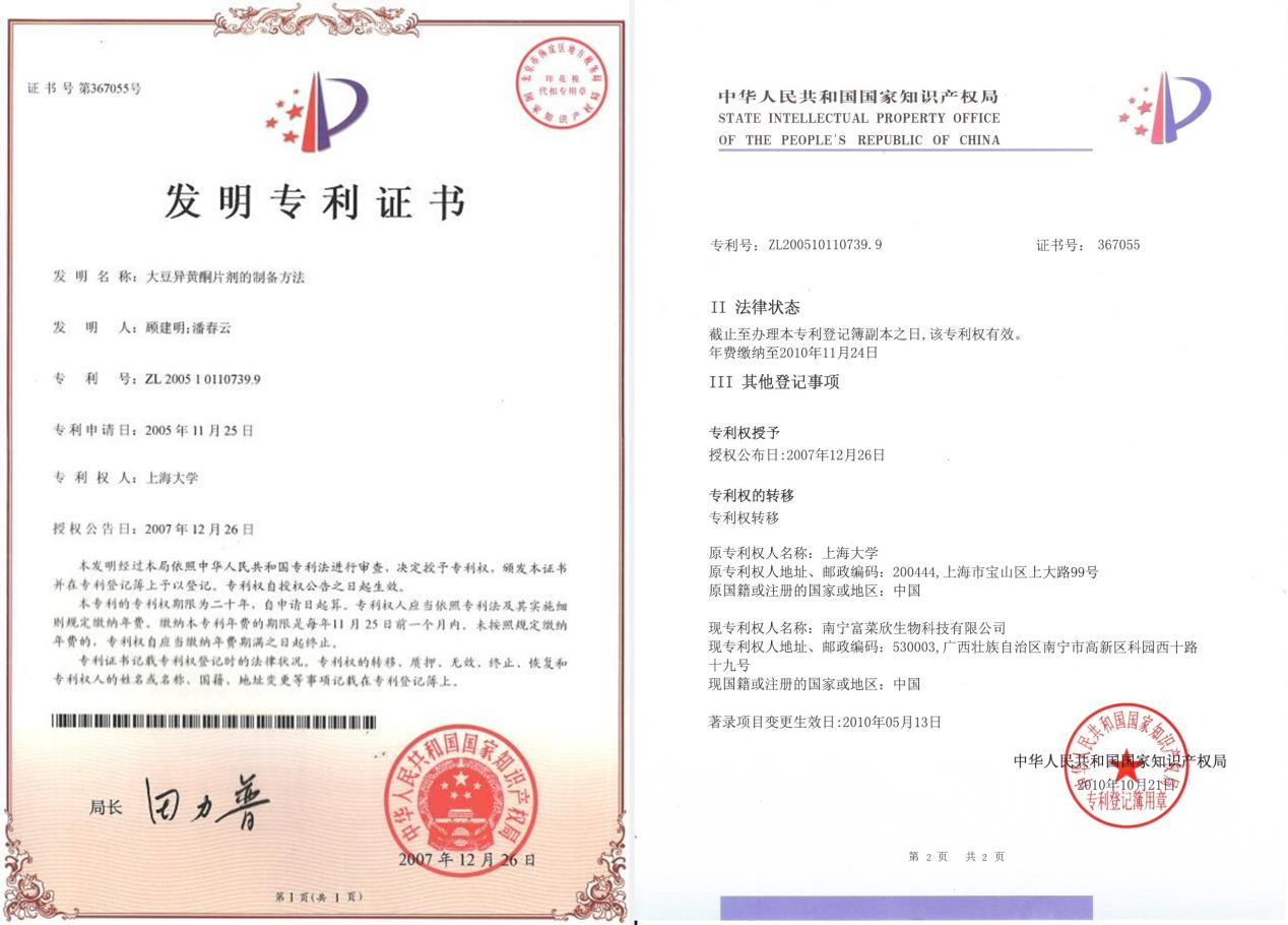 富萊欣大豆異黃酮片劑的制備方法獲國家發(fā)明專利 
