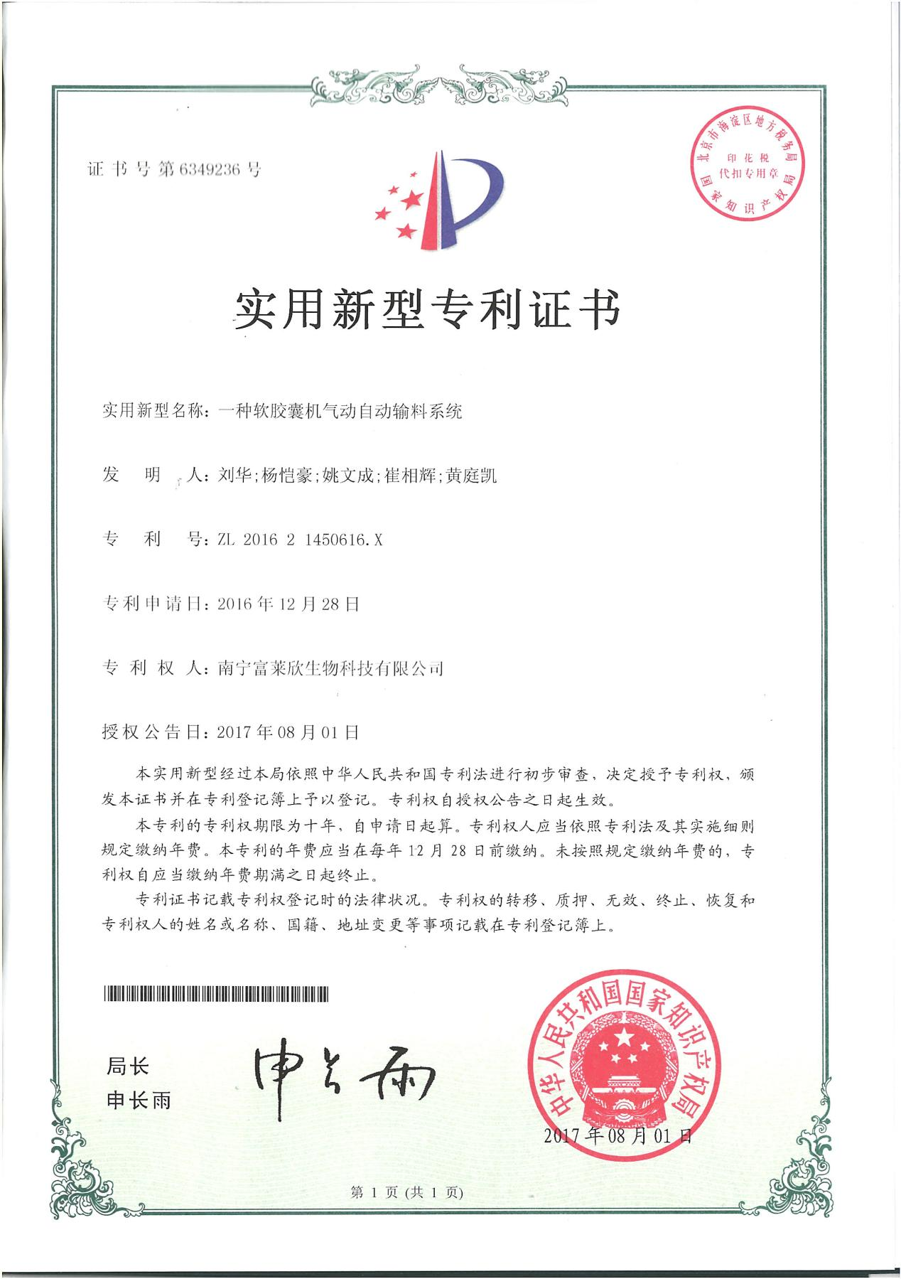 喜訊！富萊欣天然維生素E軟膠囊生產(chǎn)工藝喜獲國家專利