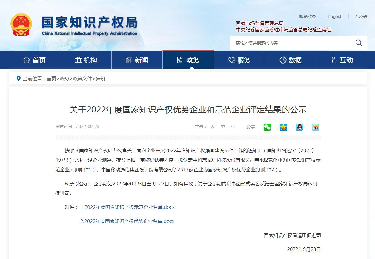 喜訊！富萊欣榮膺2022年度國(guó)家知識(shí)產(chǎn)權(quán)優(yōu)勢(shì)企業(yè)