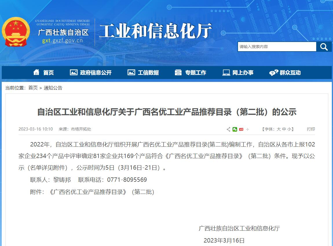 富萊欣氨糖軟骨素鈣膠囊等入選廣西名優(yōu)工業(yè)產(chǎn)品推薦目錄