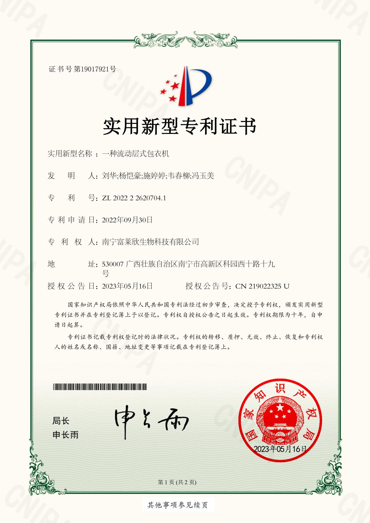 富萊欣再獲國家專利授權，授權專利累計112件