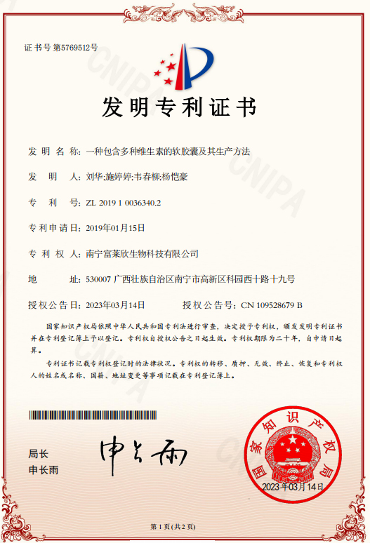 富萊欣再獲國家專利授權，授權專利累計113件