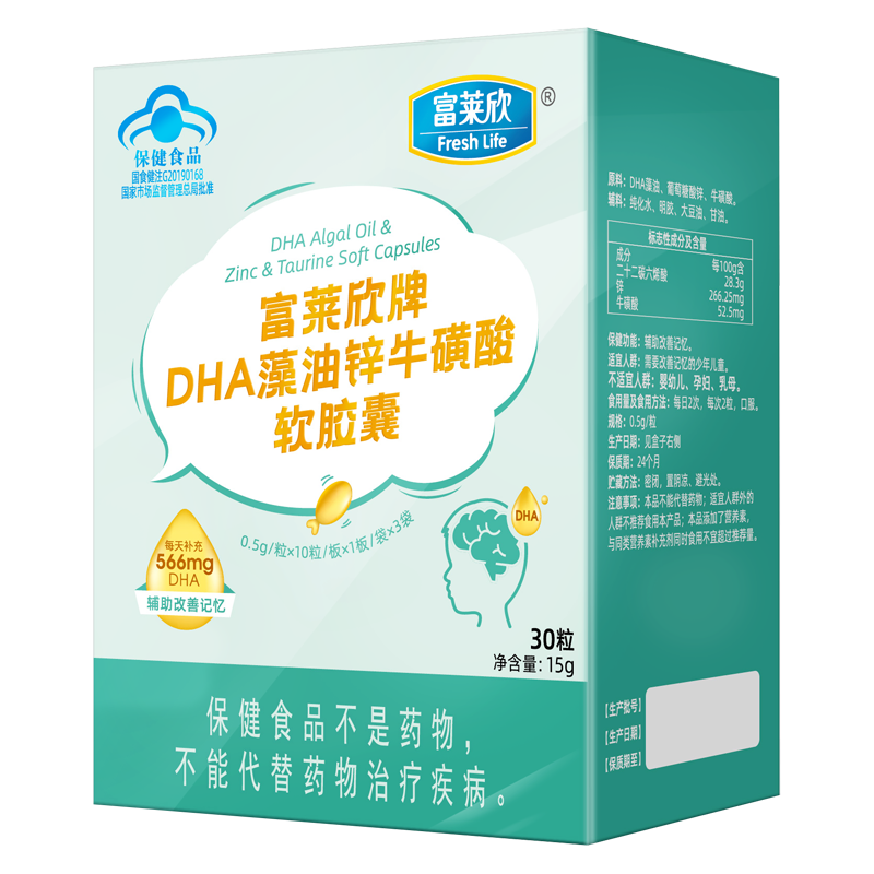 富萊欣牌DHA藻油鋅?；撬彳浤z囊