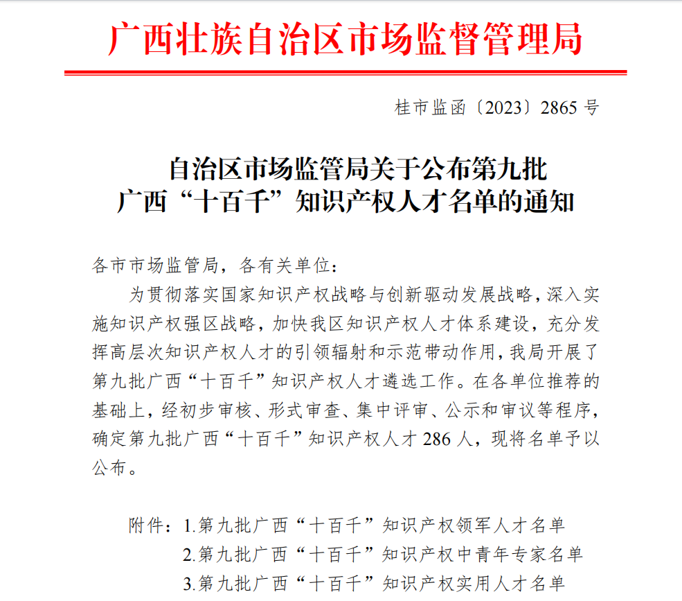 富萊欣4人入選第九批廣西“十百千”知識產(chǎn)權(quán)人才名單