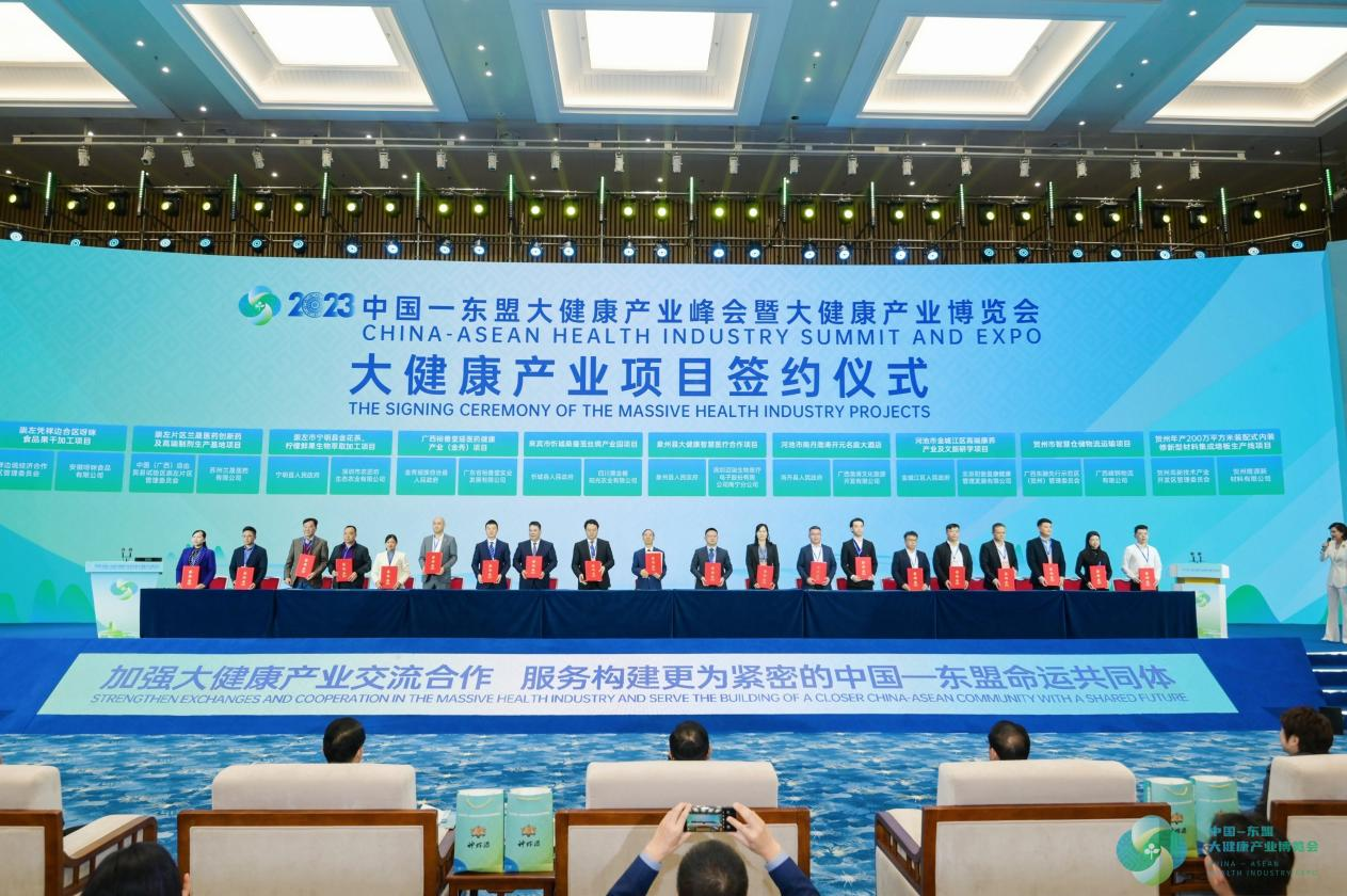 富萊欣閃耀2023中國(guó)—東盟大健康產(chǎn)業(yè)峰會(huì)暨大健康產(chǎn)業(yè)博覽會(huì)