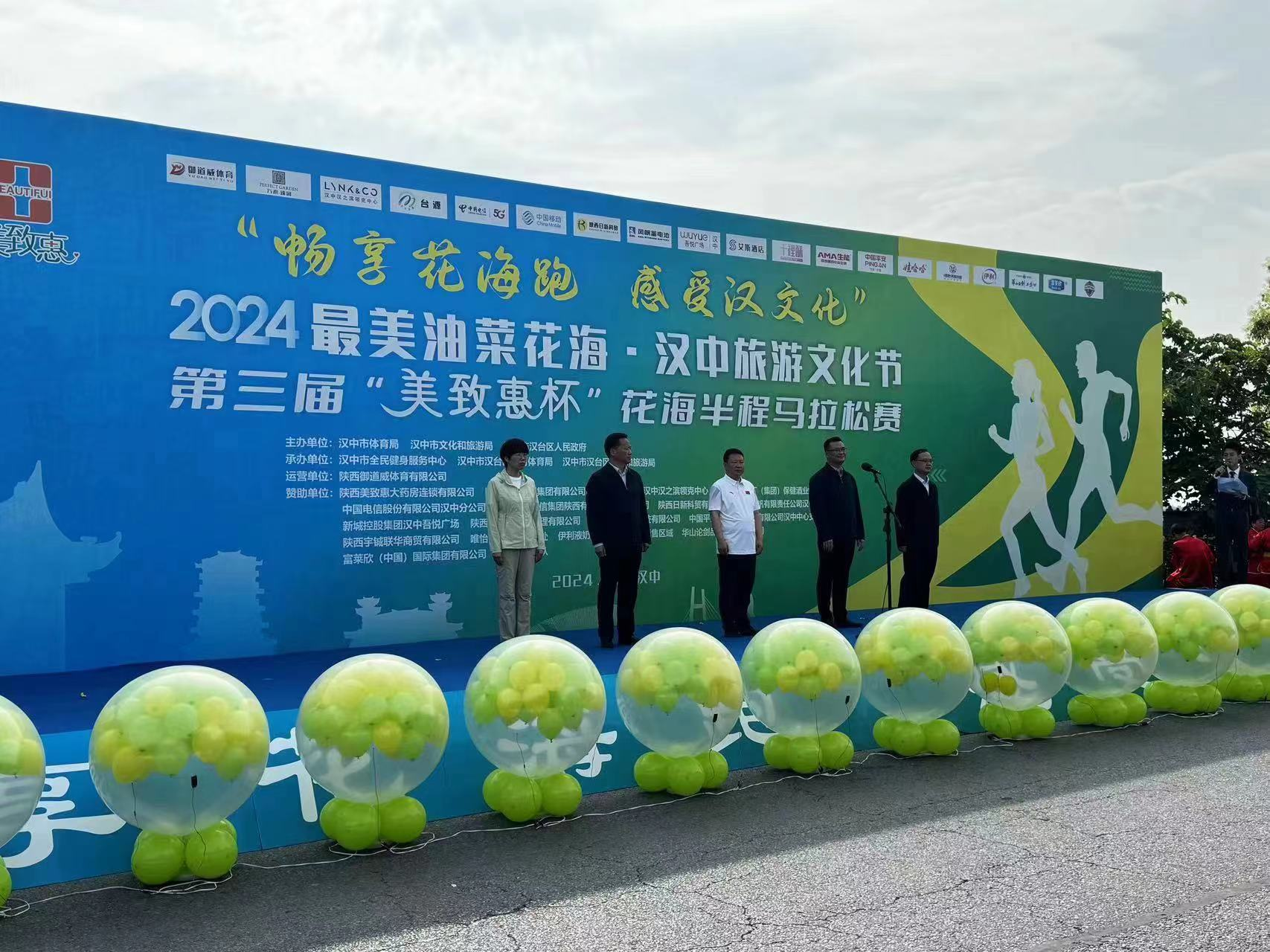 富萊欣鼎力支持，2024漢中“美致惠杯”花海半程馬拉松圓滿落幕