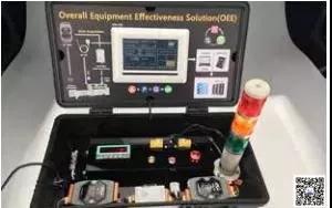 淺談設備綜合效率OEE的實現與應用中的設備監控